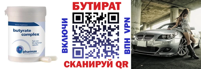 Бутират бутандиол Анадырь