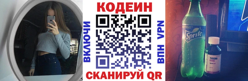 купить наркоту  Анадырь  Codein напиток Lean (лин) 